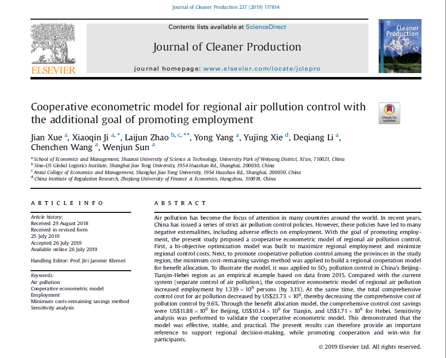 经管学院师生在国际权威期刊《Journal of Cleaner Production》发表论文陕西科技大学
